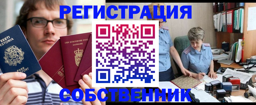 временная регистрация в квартире в Курской области