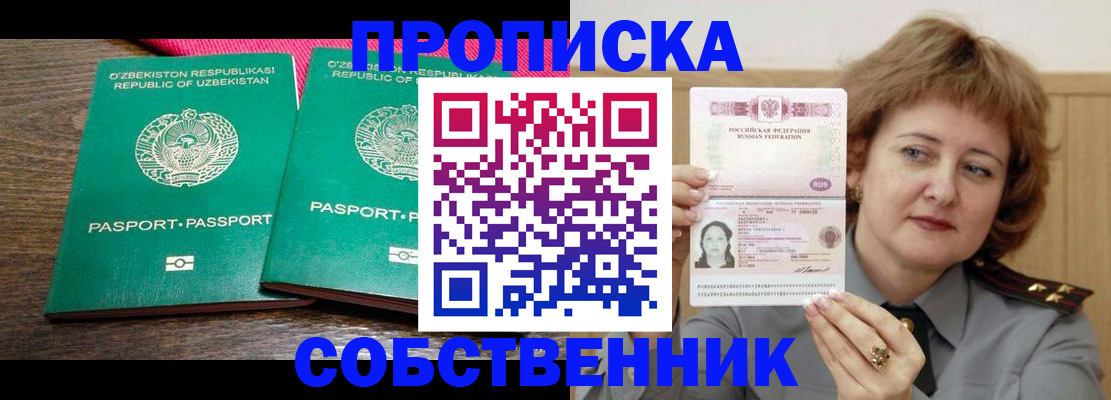 прописка иностранных граждан в Курской области