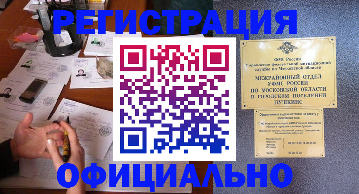 где прописаться в Курской области